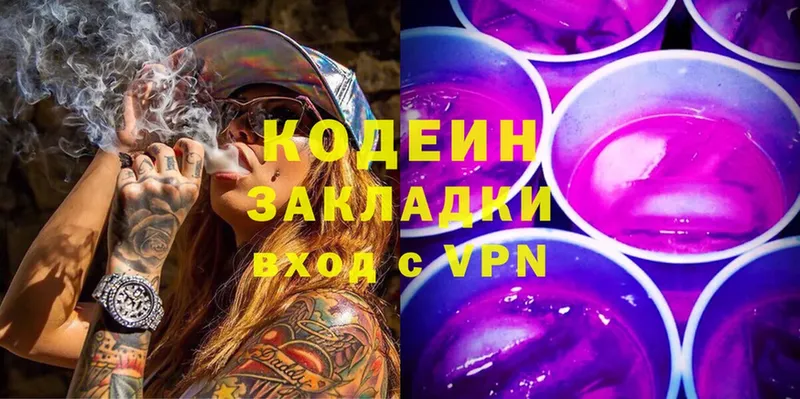 Codein напиток Lean (лин)  Находка 